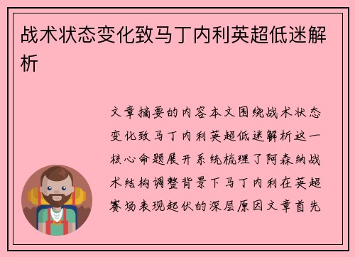 战术状态变化致马丁内利英超低迷解析 战术状态变化致马丁内利英超低迷解析