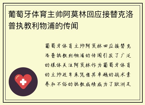 葡萄牙体育主帅阿莫林回应接替克洛普执教利物浦的传闻 葡萄牙体育主帅阿莫林回应接替克洛普执教利物浦的传闻