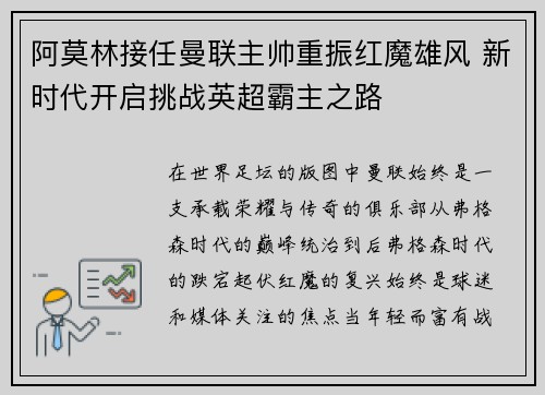阿莫林接任曼联主帅重振红魔雄风 新时代开启挑战英超霸主之路 阿莫林接任曼联主帅重振红魔雄风 新时代开启挑战英超霸主之路