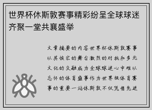世界杯休斯敦赛事精彩纷呈全球球迷齐聚一堂共襄盛举 世界杯休斯敦赛事精彩纷呈全球球迷齐聚一堂共襄盛举