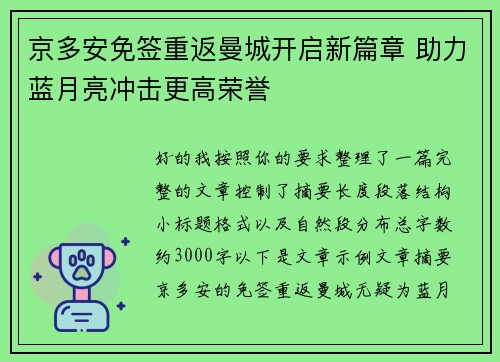 京多安免签重返曼城开启新篇章 助力蓝月亮冲击更高荣誉 京多安免签重返曼城开启新篇章 助力蓝月亮冲击更高荣誉